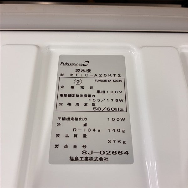 フクシマガリレイ 25kg製氷機 FIC-A25KT2 | 無限堂厨房ネットショップ