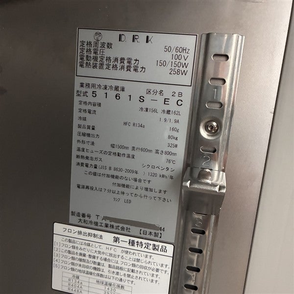 大和冷機 冷凍冷蔵コールドテーブル 5161S-EC | 無限堂厨房ネットショップ
