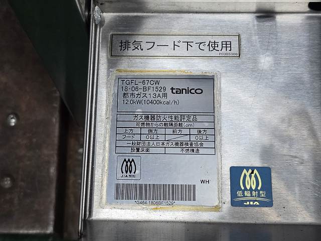 タニコー 2槽ガスフライヤー TGFL-67CW | 無限堂厨房ネットショップ