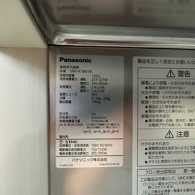 パナソニック 縦型冷蔵庫 SRR-K1861B | 無限堂厨房ネットショップ