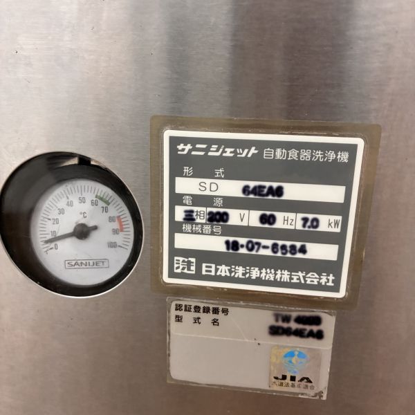 サニジェット 食器洗浄機・小型左ドアタイプ SD64EA6 ※60Hz(西日本