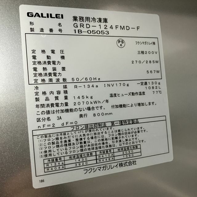 フクシマガリレイ 縦型冷凍庫 GRD-124FMD-F | 無限堂厨房ネットショップ