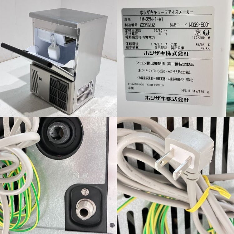 ホシザキ 35kg製氷機 IM-35M-1-A1 | 無限堂厨房ネットショップ