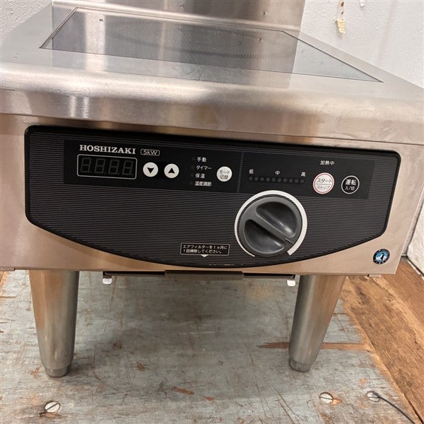 ホシザキ 1口IHローレンジ HIH-5LE-1 | 無限堂厨房ネットショップ