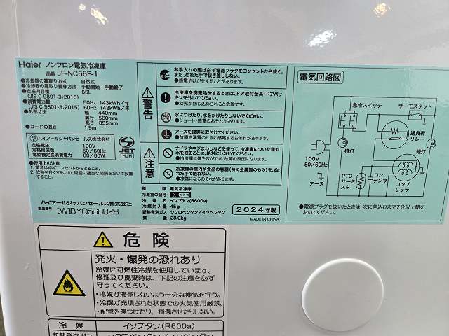 ハイアール 冷凍ストッカー JF-NC66F-1 | 無限堂厨房ネットショップ