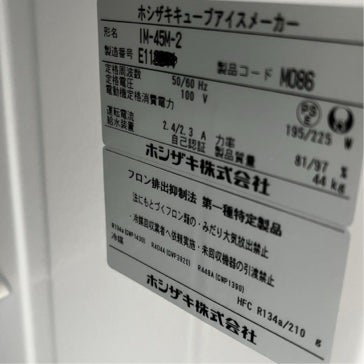 ホシザキ 45kg製氷機 IM-45M-2 | 無限堂厨房ネットショップ