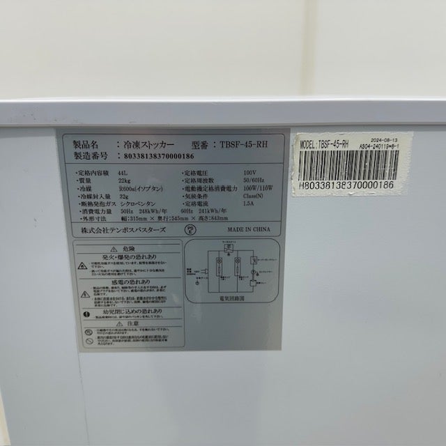テンポスバスターズ 冷凍ストッカー TBSF-45-RH | 無限堂厨房ネット