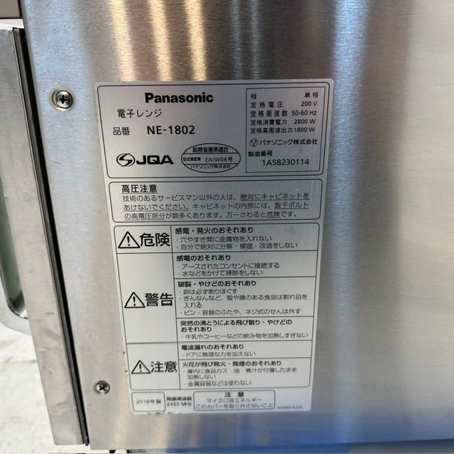 パナソニック 業務用電子レンジ NE-1802 | 無限堂厨房ネットショップ