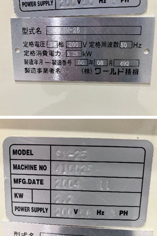 ワールド精機 スパイラルミキサー SM-25 ※50Hz(東日本)専用 | 無限堂
