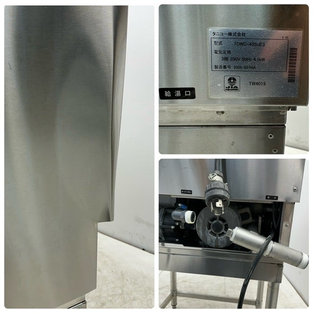 タニコー 架台付 食器洗浄機・アンダーカウンタータイプ TDWC-405UE3