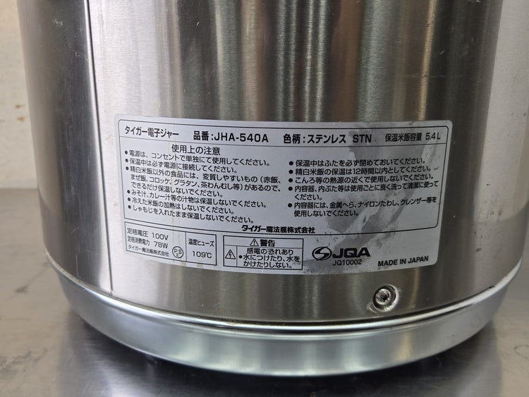 タイガー 電子保温ジャー JHA-540A | 無限堂厨房ネットショップ
