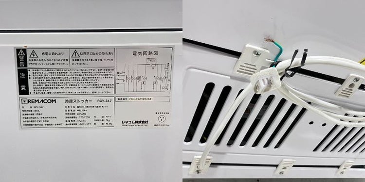 レマコム 冷凍ストッカー RCY-347 | 無限堂厨房ネットショップ