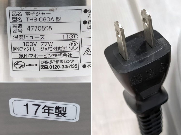 象印 電子保温ジャー THS-C60A | 無限堂厨房ネットショップ