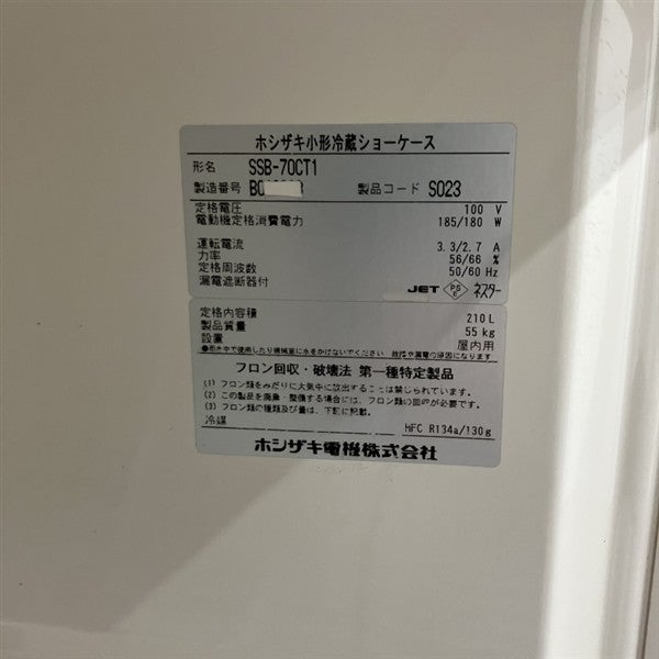 ホシザキ 冷蔵ショーケース SSB-70CT1 | 無限堂厨房ネットショップ