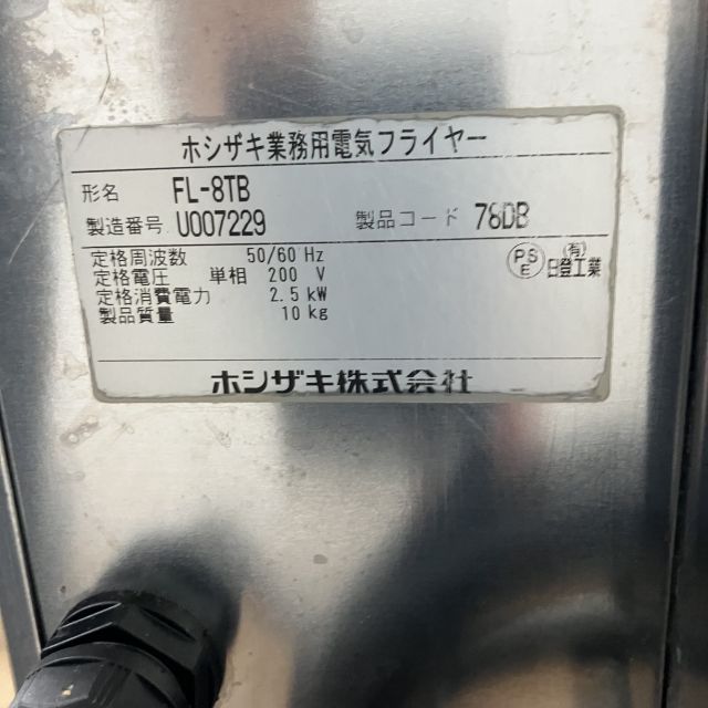 ホシザキ 卓上電気フライヤー FL-8TB | 無限堂厨房ネットショップ