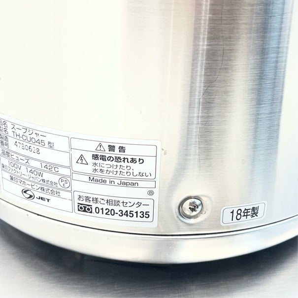 象印 スープジャー TH-CU045 | 無限堂厨房ネットショップ