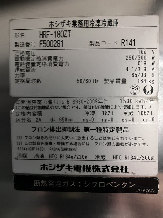 ホシザキ 縦型冷凍冷蔵庫 HRF-180ZT | 無限堂厨房ネットショップ