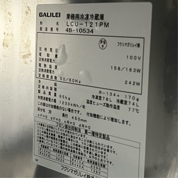 フクシマガリレイ 冷凍冷蔵コールドテーブル LCU-121PM | 無限堂厨房