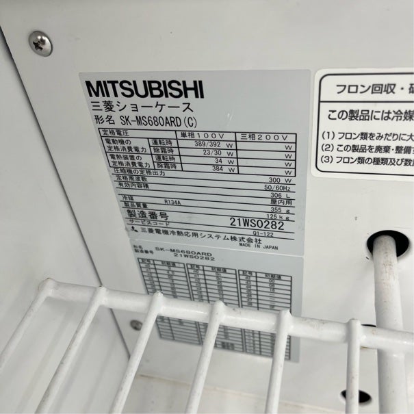 三菱 平型オープン冷蔵ショーケース SK-MS680ARD(C) | 無限堂厨房