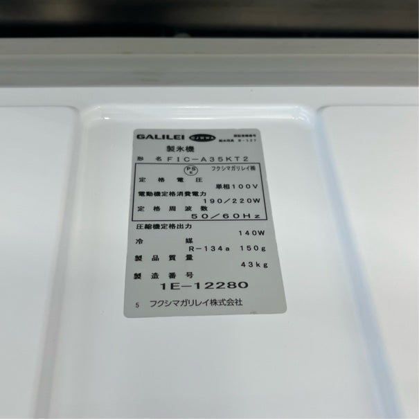 フクシマガリレイ 35kg製氷機 FIC-A35KT2 | 無限堂厨房ネットショップ