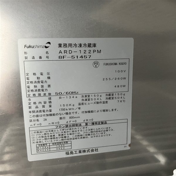 フクシマガリレイ 縦型冷凍冷蔵庫 ARD-122PM | 無限堂厨房ネットショップ