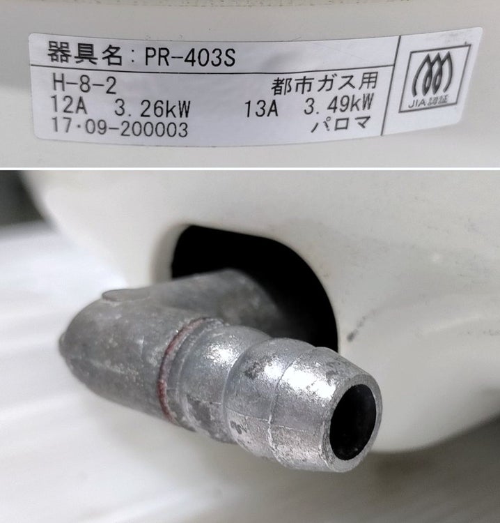 パロマ ガス炊飯器 PR-403S | 無限堂厨房ネットショップ
