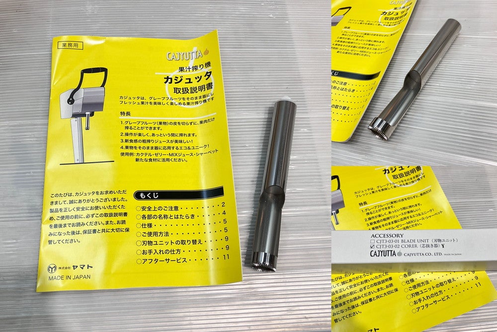 株式会社ヤマト 果汁搾り機カジュッタ CJT3-04 | 無限堂厨房ネットショップ