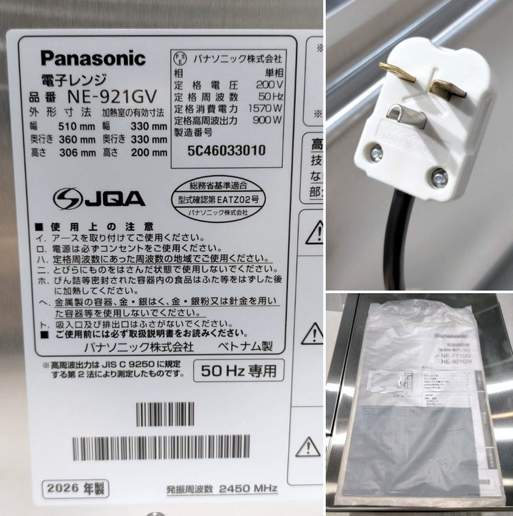 パナソニック 業務用電子レンジ NE-921GV ※50Hz東日本専用 | 無限堂