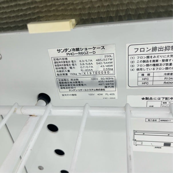 サンデン 平型オープン冷蔵ショーケース PHO-R6GZ | 無限堂厨房ネット