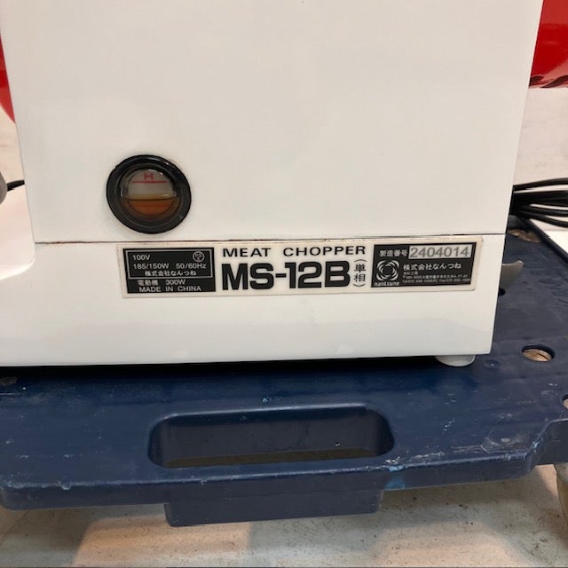 なんつね ミートチョッパー MS-12B | 無限堂厨房ネットショップ