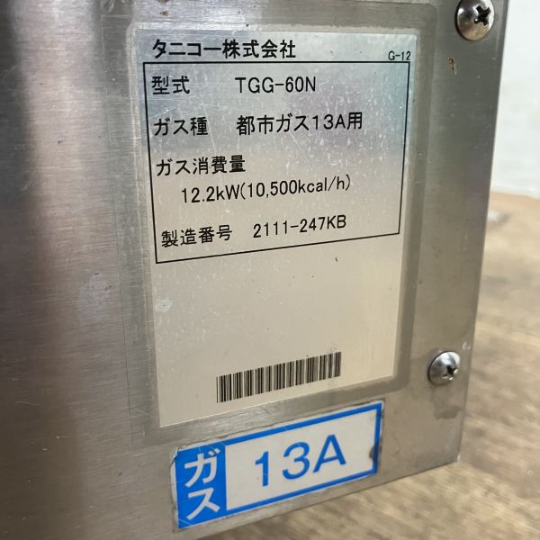 タニコー 卓上ガスグリドル TGG-60N | 無限堂厨房ネットショップ
