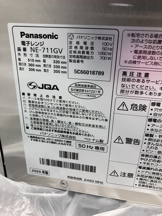 パナソニック 業務用電子レンジ NE-711GV ※50Hz(東日本)専用 | 無限堂