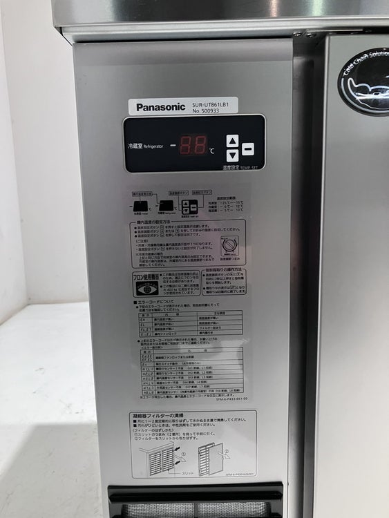 パナソニック 冷蔵コールドテーブル SUR-UT861LB1 左ヒンジ | 無限堂