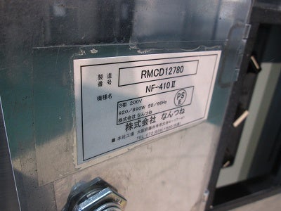 なんつね 冷凍肉スライサー NF-410 | 無限堂厨房ネットショップ