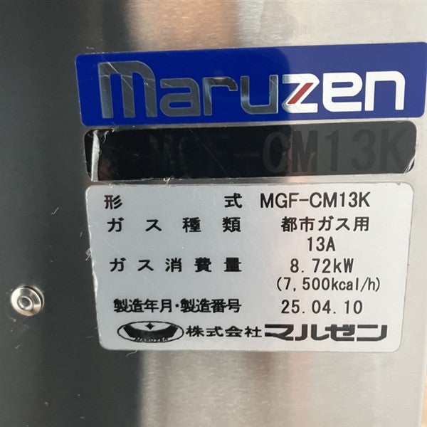 マルゼン ガスフライヤー MGF-CM13K | 無限堂厨房ネットショップ