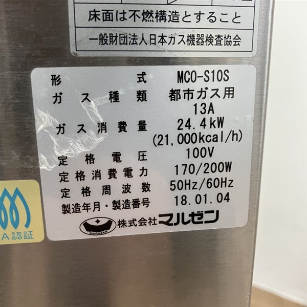 マルゼン ガスコンベクションオーブン(2) MCO-S10S | 無限堂厨房ネット マルゼン ガスコンベクションオーブン(2) MCO-S10S | 無限堂厨房ネット