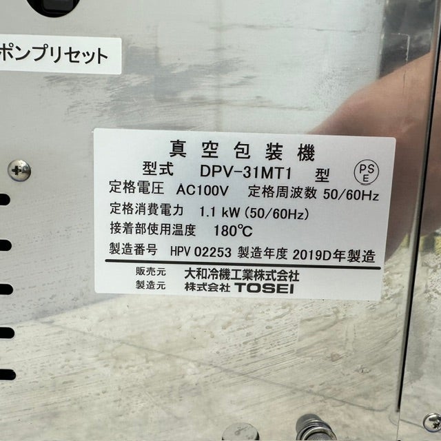 大和冷機 真空包装機 DPV-31MT1 | 無限堂厨房ネットショップ