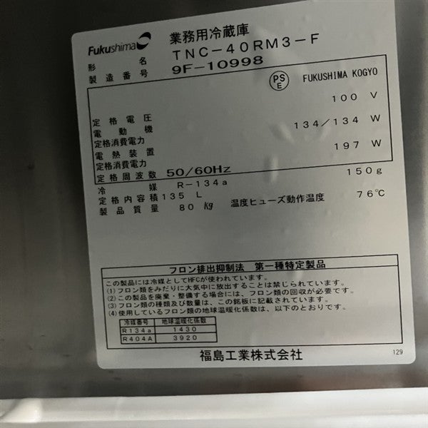 フクシマガリレイ 冷蔵低コールドテーブル TNC-40RM3-F※備考欄必読
