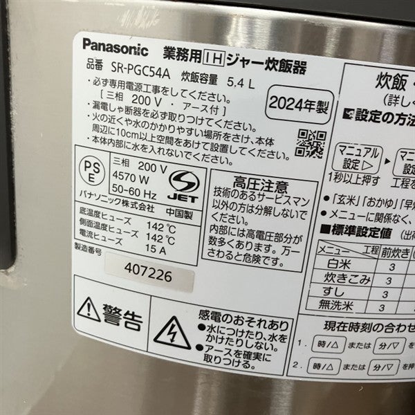 パナソニック IH炊飯器 SR-PGC54A | 無限堂厨房ネットショップ