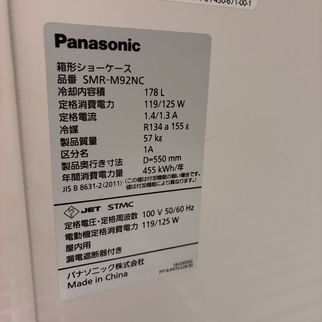 パナソニック 冷蔵ショーケース SMR-M92NC | 無限堂厨房ネットショップ