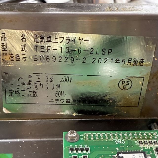 ニチワ 卓上電気フライヤー TEF-13-6-2LSP | 無限堂厨房ネットショップ