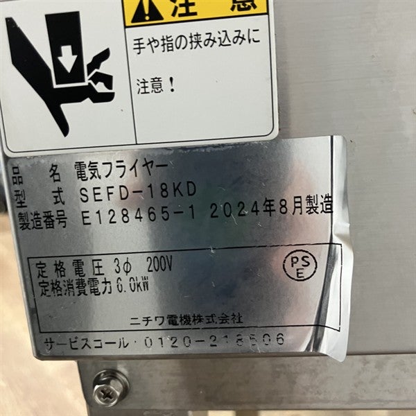 ニチワ 電気フライヤー SEFD-18KD | 無限堂厨房ネットショップ