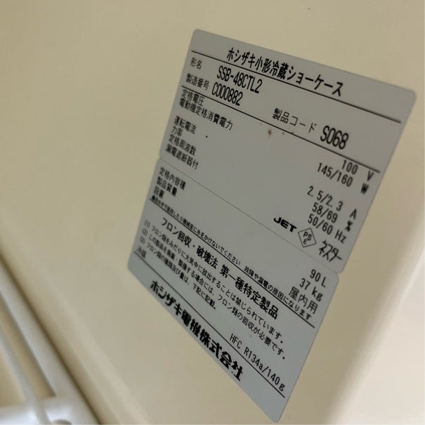 ホシザキ 冷蔵ショーケース SSB-48CTL2 | 無限堂厨房ネットショップ