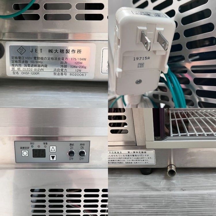 大穂製作所 冷蔵ショーケース OHSf-1200R | 無限堂厨房ネットショップ