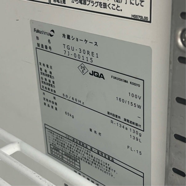 フクシマガリレイ テーブル形冷蔵ショーケース TGU-30RE1 | 無限堂厨房