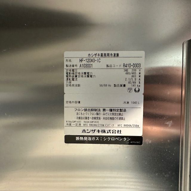 ホシザキ アイスクリーム専用冷凍庫 HF-120A3-IC