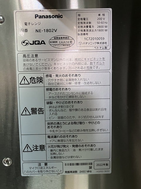 パナソニック 業務用電子レンジ NE-1802V | 無限堂厨房ネットショップ