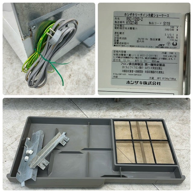 ホシザキ リーチインショーケース RSC-120D-2 | 無限堂厨房ネットショップ