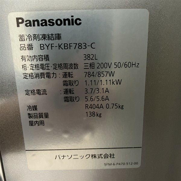 パナソニック 蓄冷材凍結庫 BYF-KBF783-C | 無限堂厨房ネットショップ