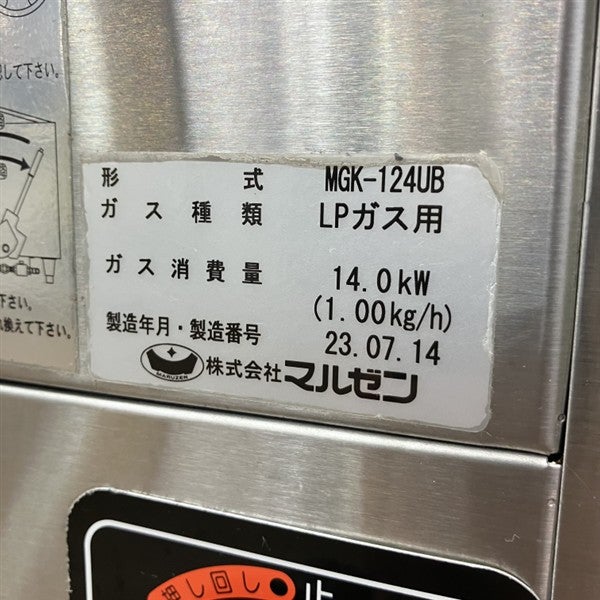 マルゼン ガス上火式焼物器 スピードグリラー MGK-124UB | 無限堂厨房